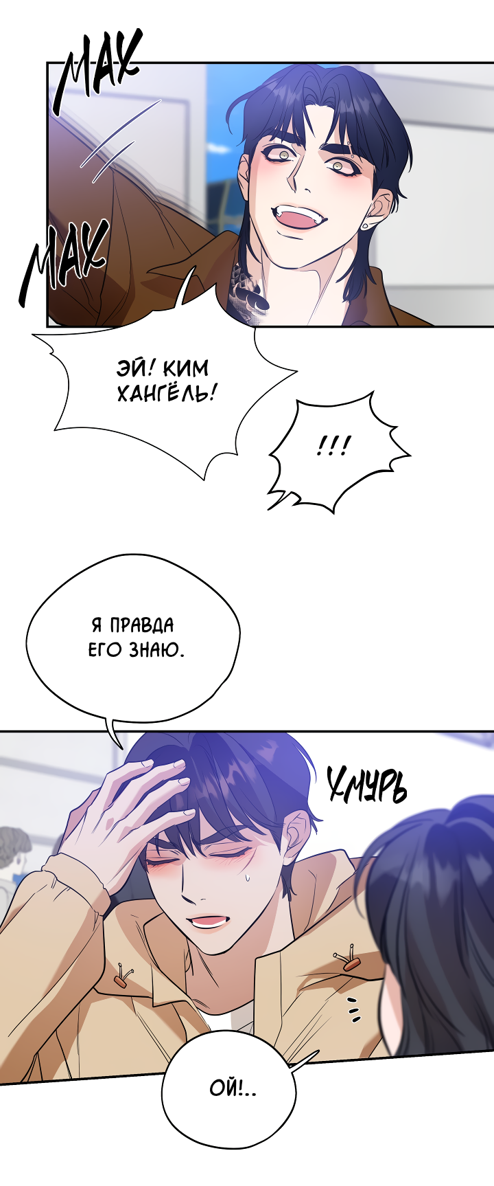 Манга Дух спасения - Глава 60 Страница 35