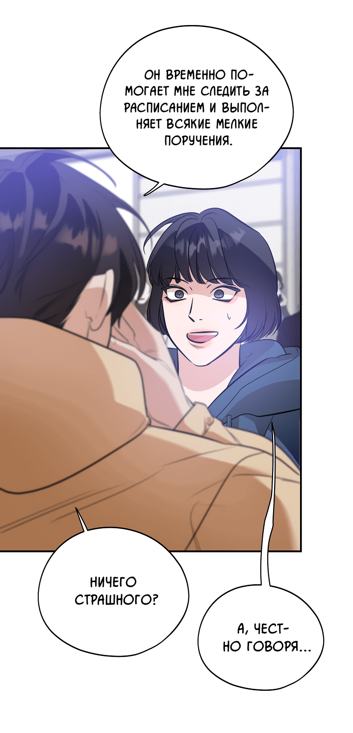 Манга Дух спасения - Глава 60 Страница 36