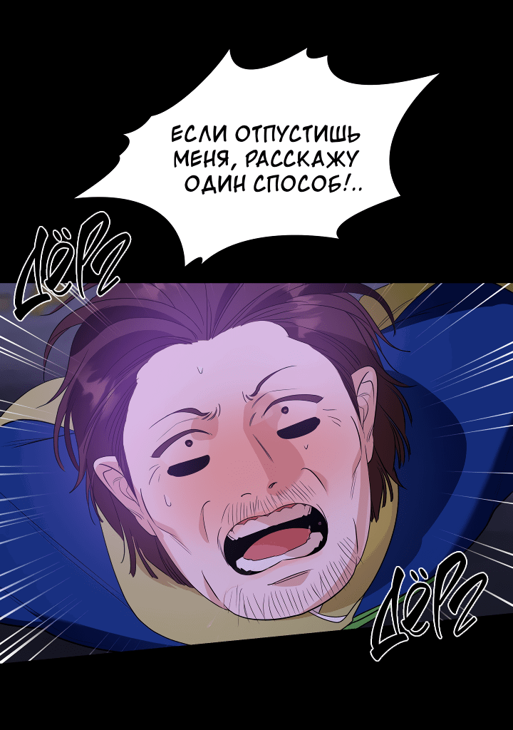 Манга Дух спасения - Глава 59 Страница 2