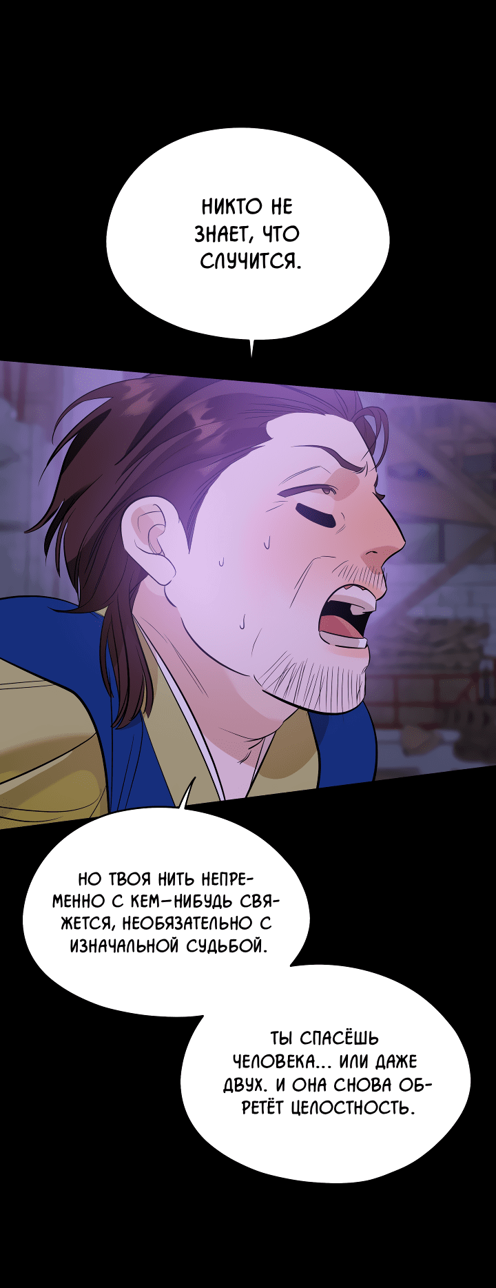 Манга Дух спасения - Глава 59 Страница 34