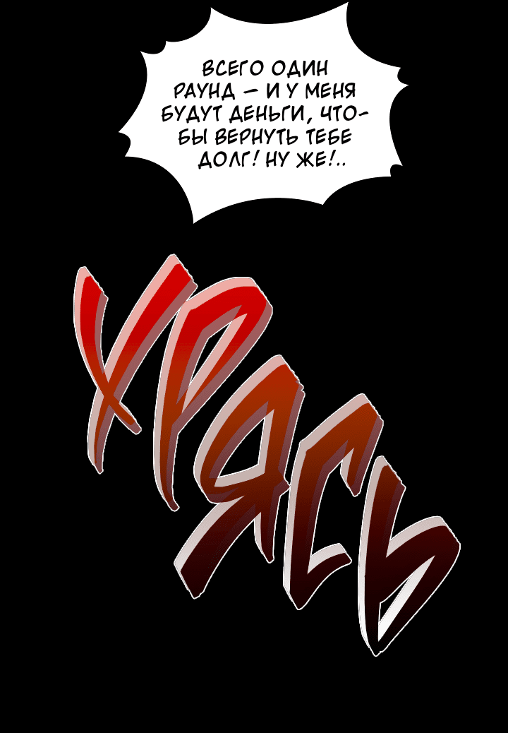 Манга Дух спасения - Глава 59 Страница 48