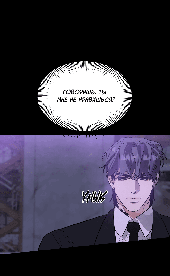Манга Дух спасения - Глава 59 Страница 53