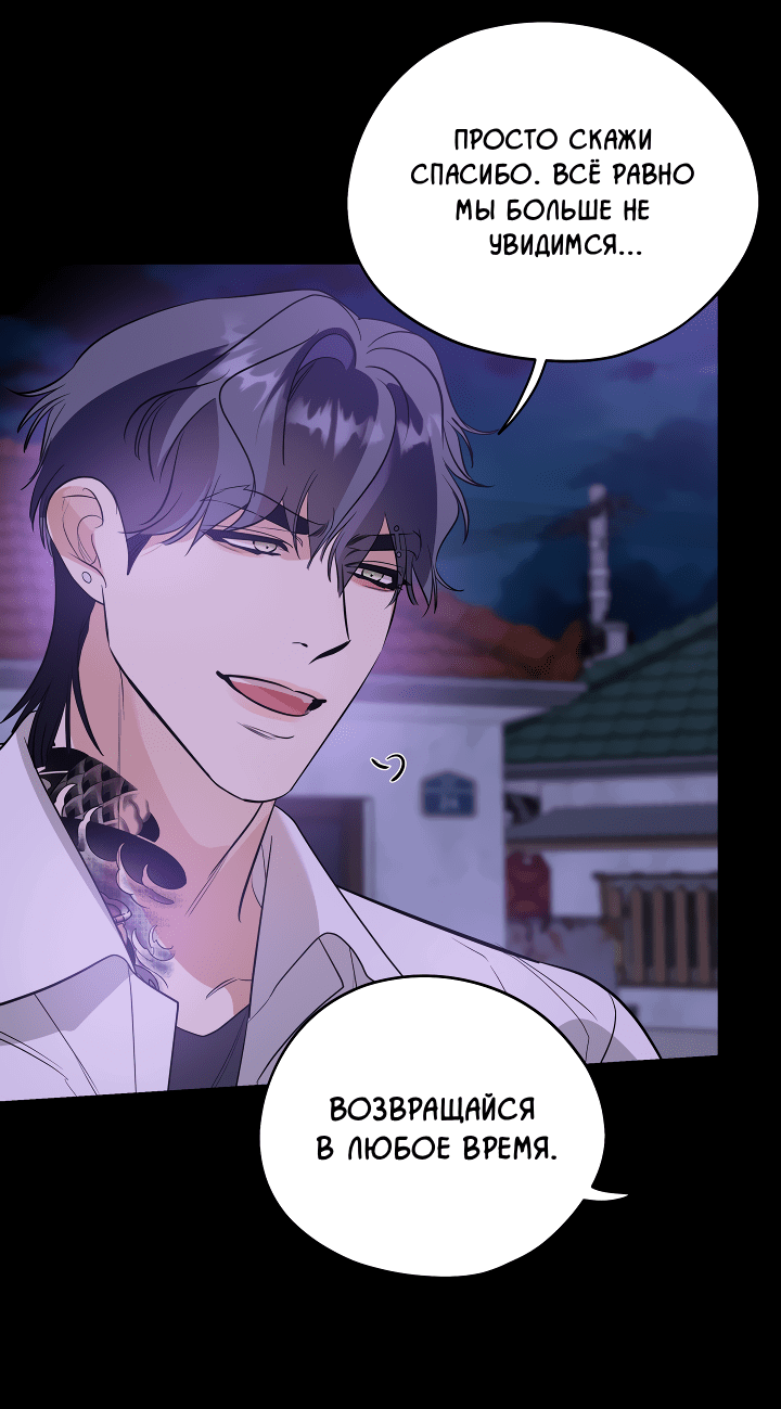 Манга Дух спасения - Глава 59 Страница 12