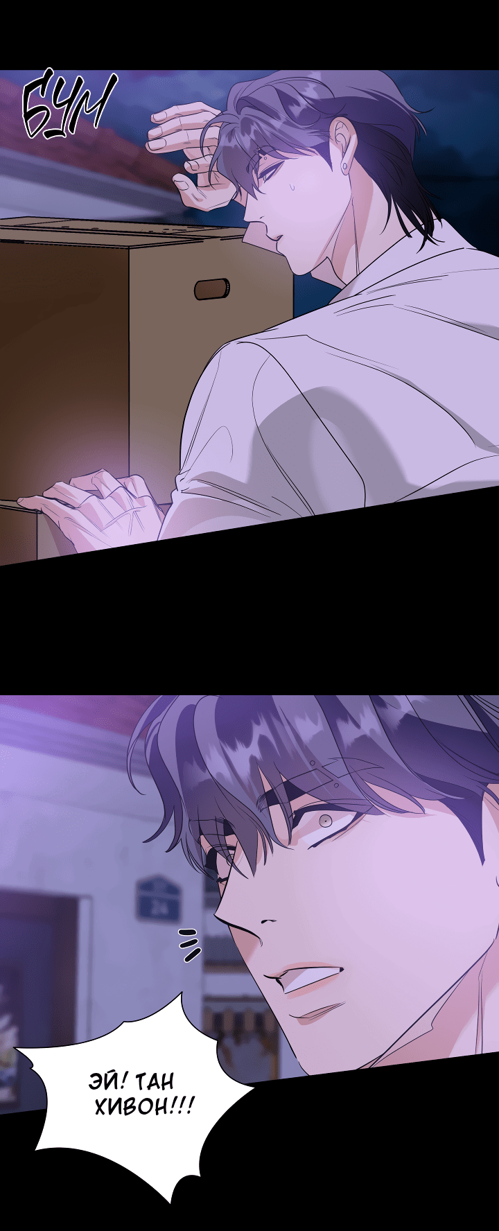 Манга Дух спасения - Глава 59 Страница 8