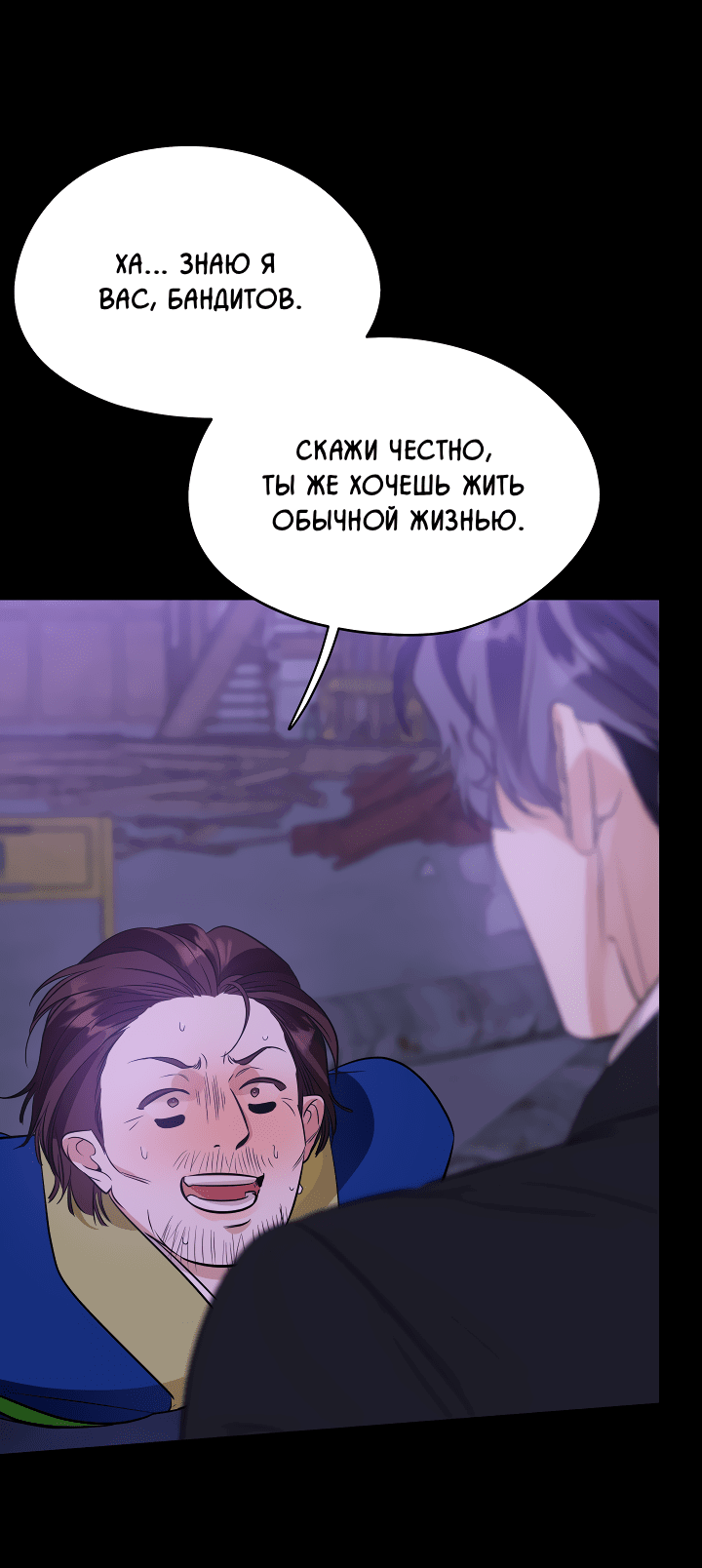 Манга Дух спасения - Глава 59 Страница 35