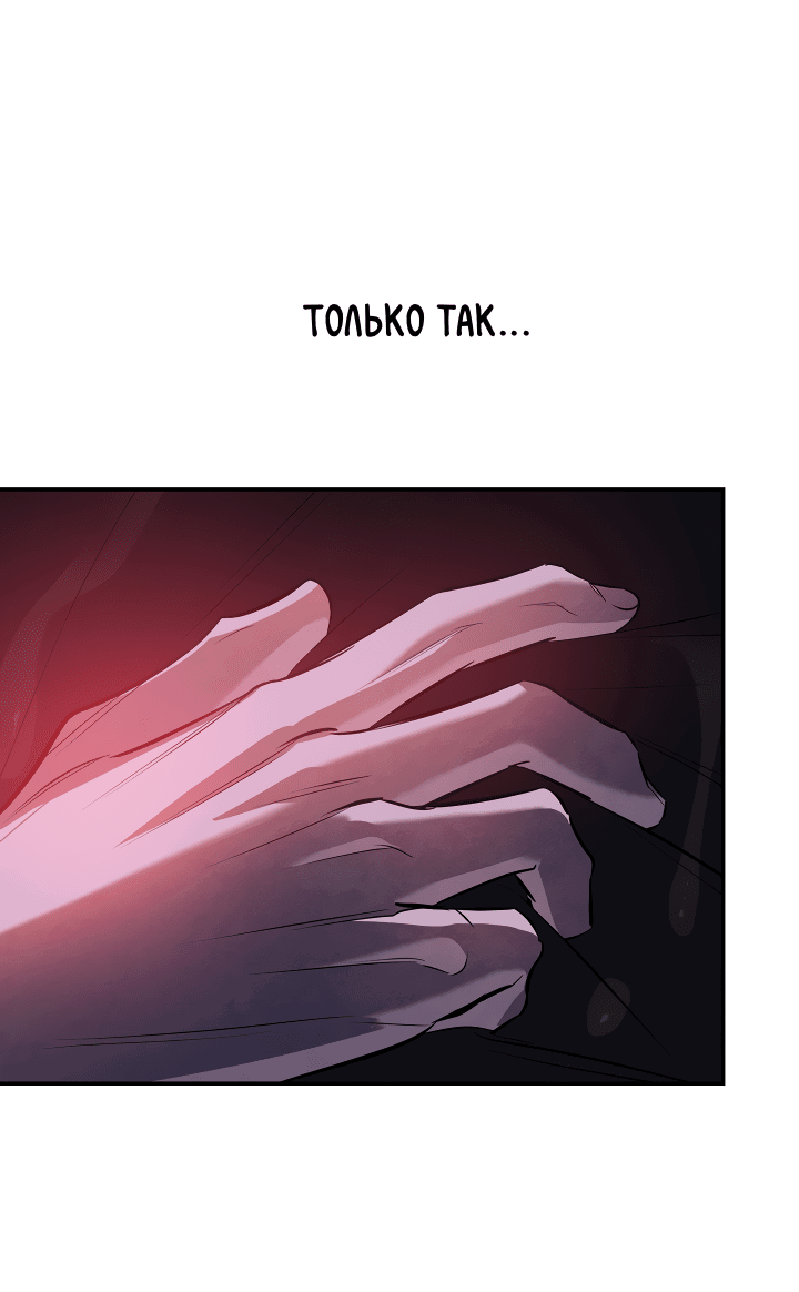 Манга Дух спасения - Глава 59 Страница 56