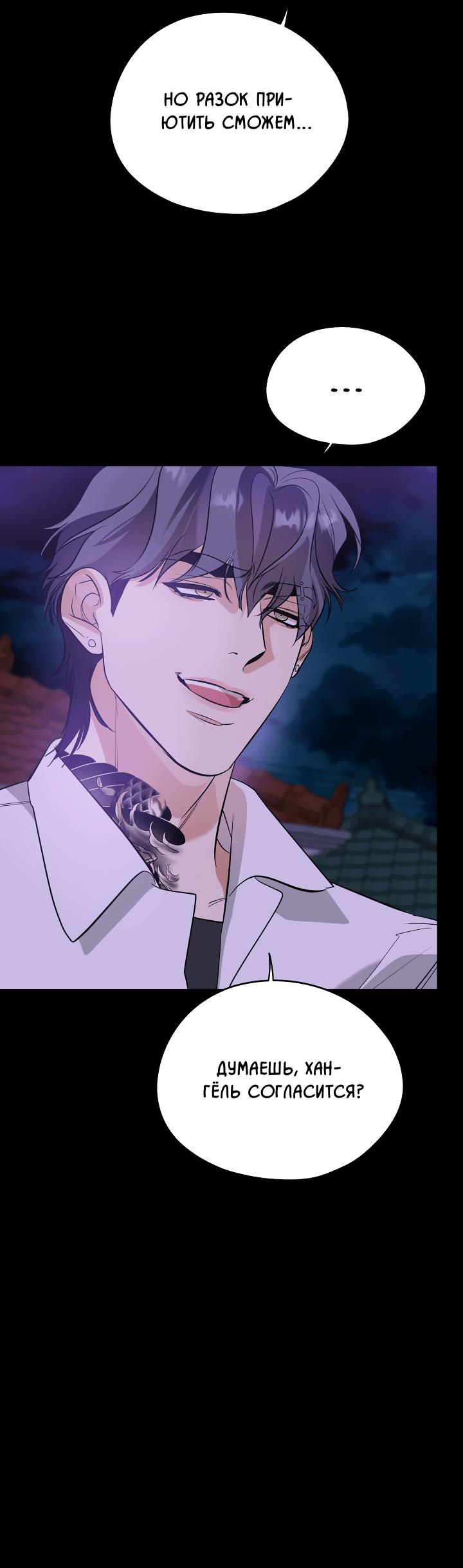Манга Дух спасения - Глава 59 Страница 15