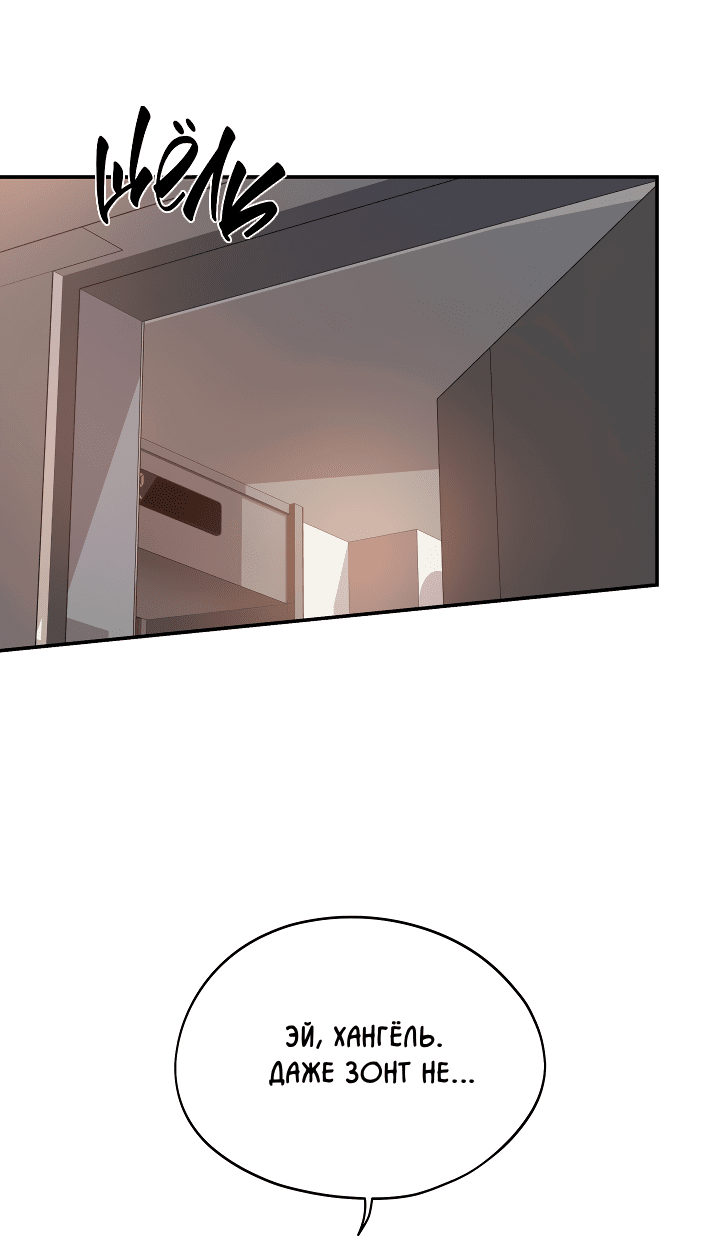 Манга Дух спасения - Глава 59 Страница 23