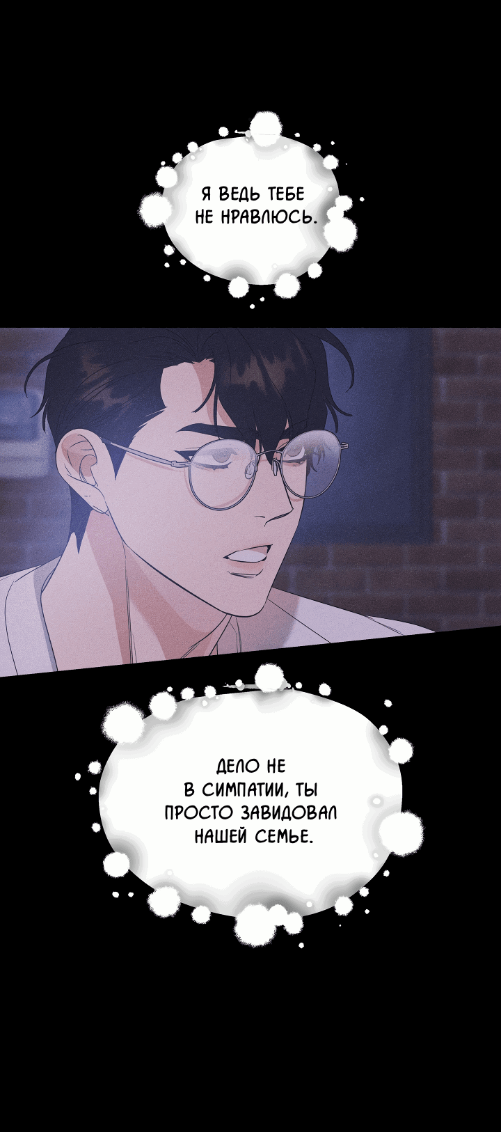 Манга Дух спасения - Глава 59 Страница 52