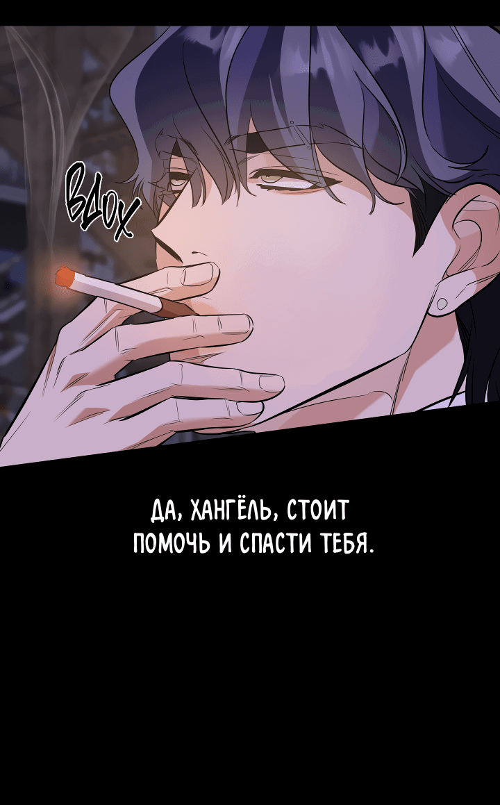 Манга Дух спасения - Глава 59 Страница 51