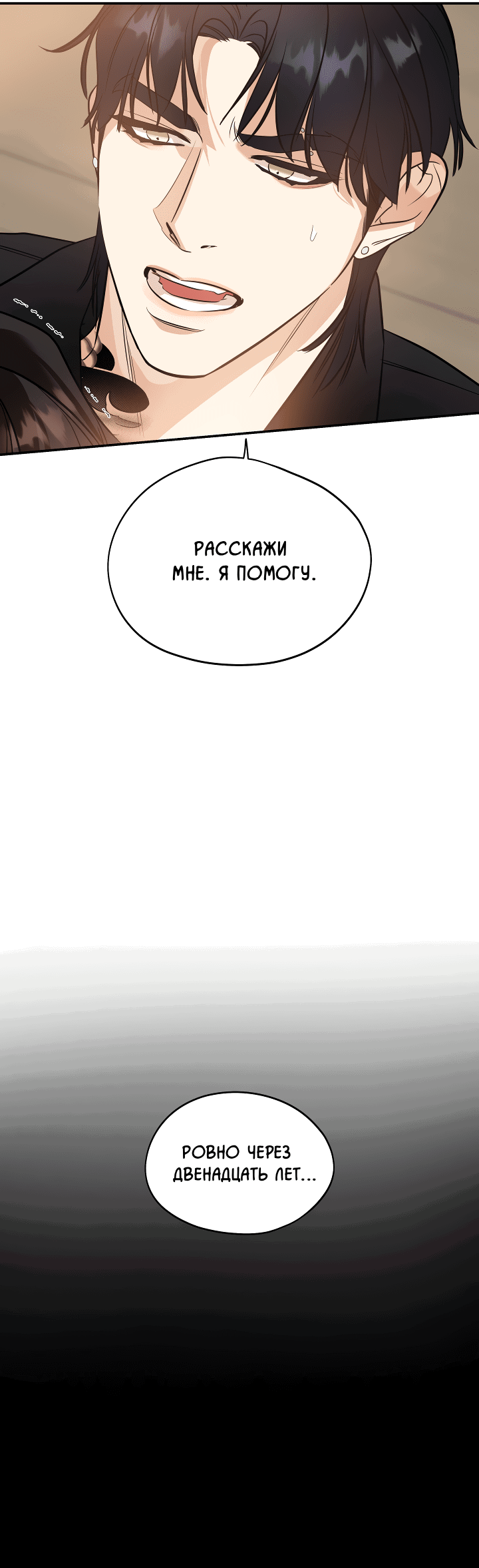 Манга Дух спасения - Глава 59 Страница 31