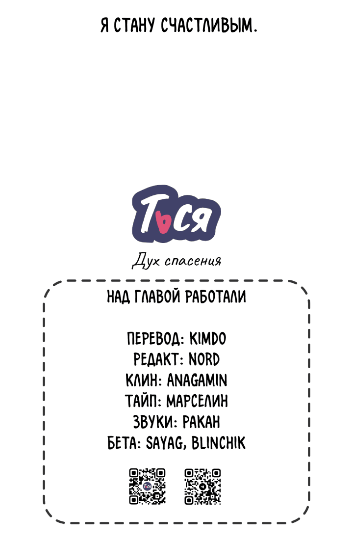 Манга Дух спасения - Глава 59 Страница 58