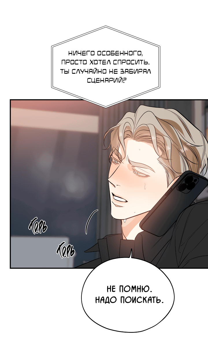 Манга Дух спасения - Глава 62 Страница 36