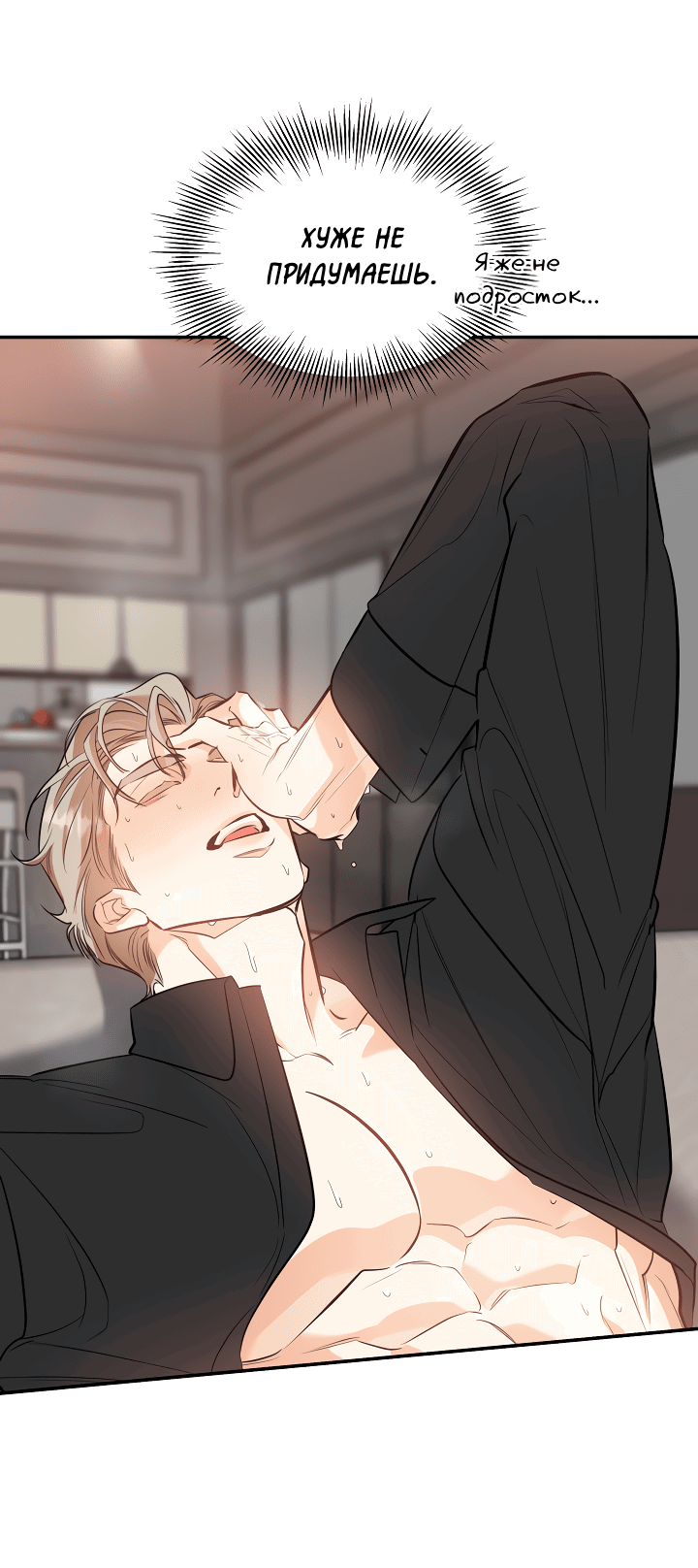 Манга Дух спасения - Глава 62 Страница 32