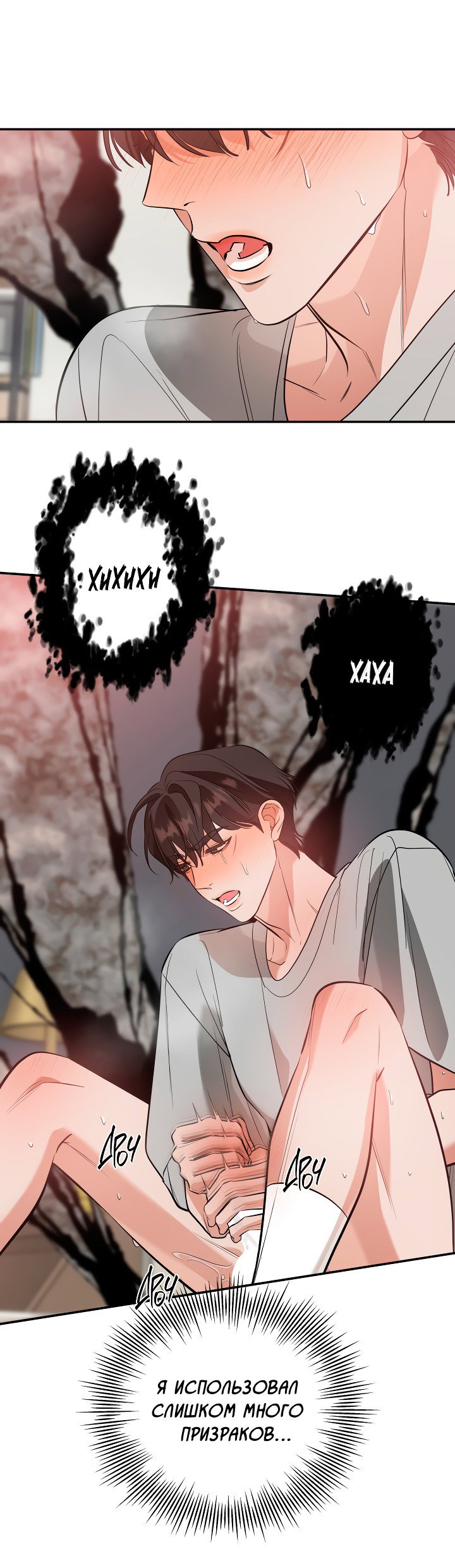 Манга Дух спасения - Глава 62 Страница 44