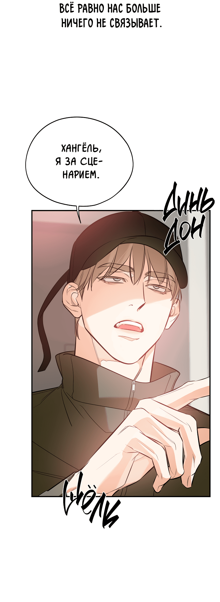 Манга Дух спасения - Глава 62 Страница 52