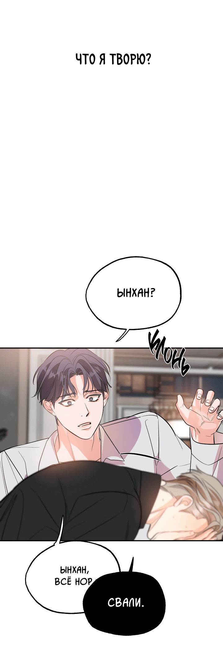 Манга Дух спасения - Глава 62 Страница 10