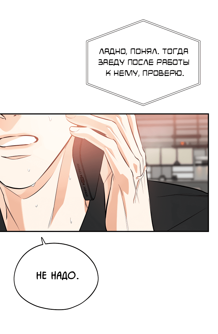 Манга Дух спасения - Глава 62 Страница 38