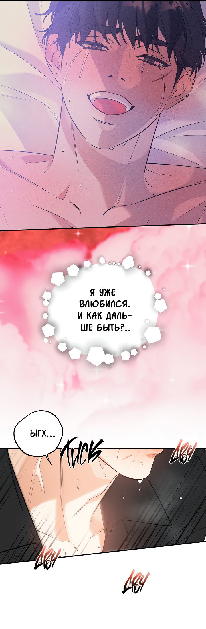 Манга Дух спасения - Глава 62 Страница 29