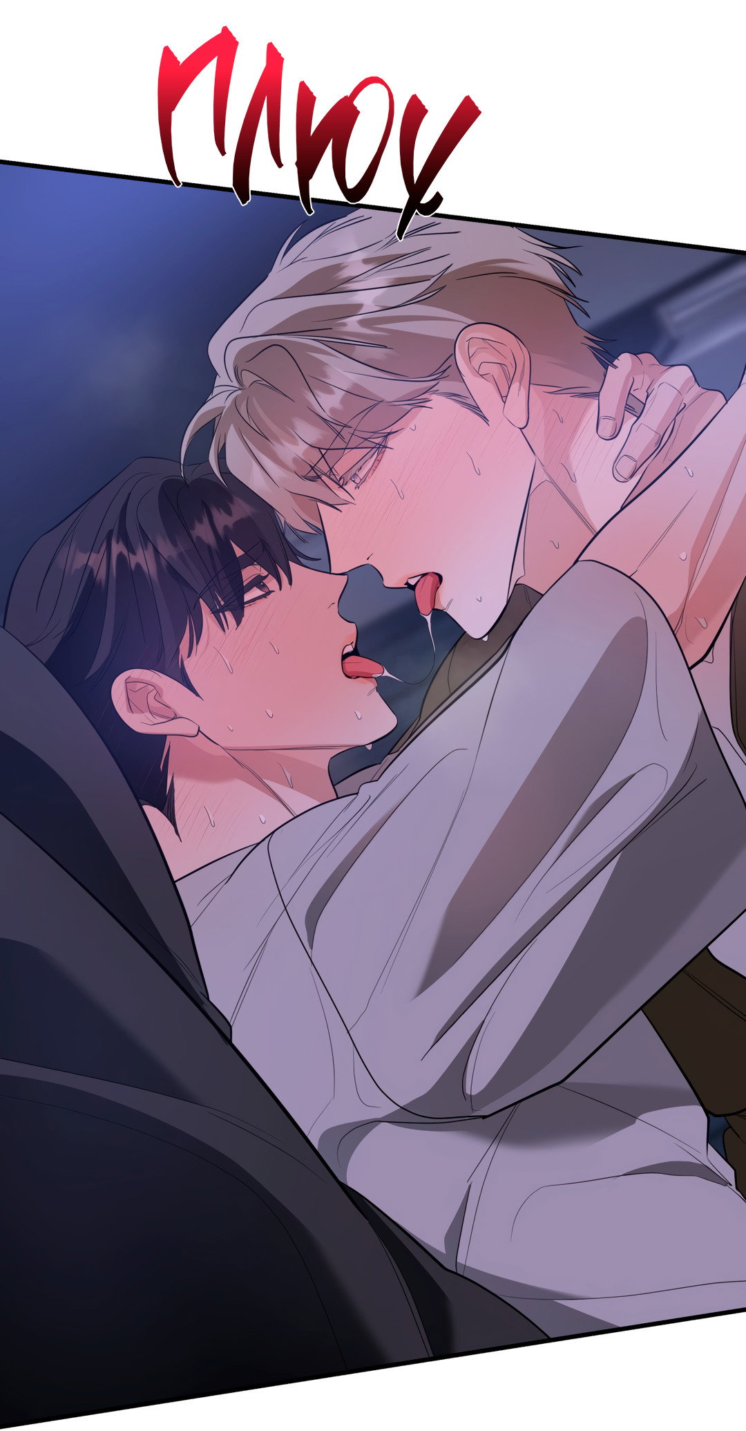 Манга Дух спасения - Глава 65 Страница 18