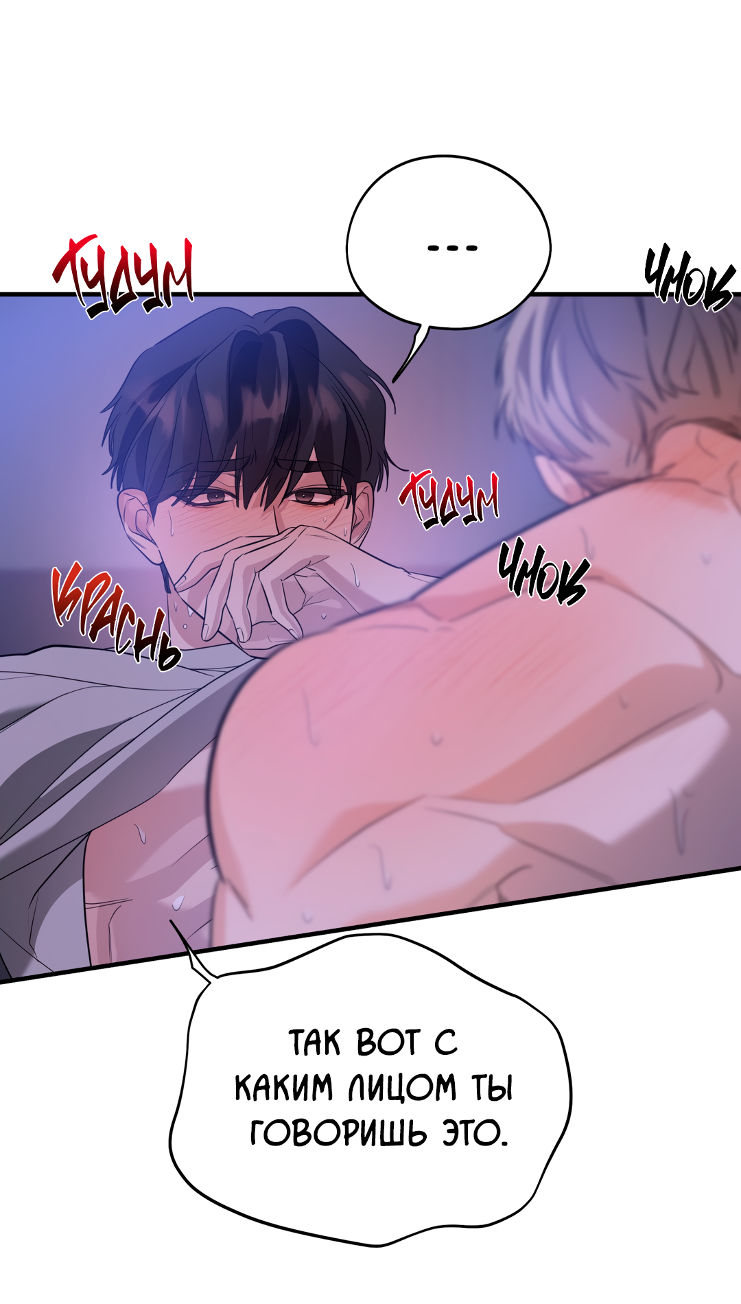 Манга Дух спасения - Глава 65 Страница 30