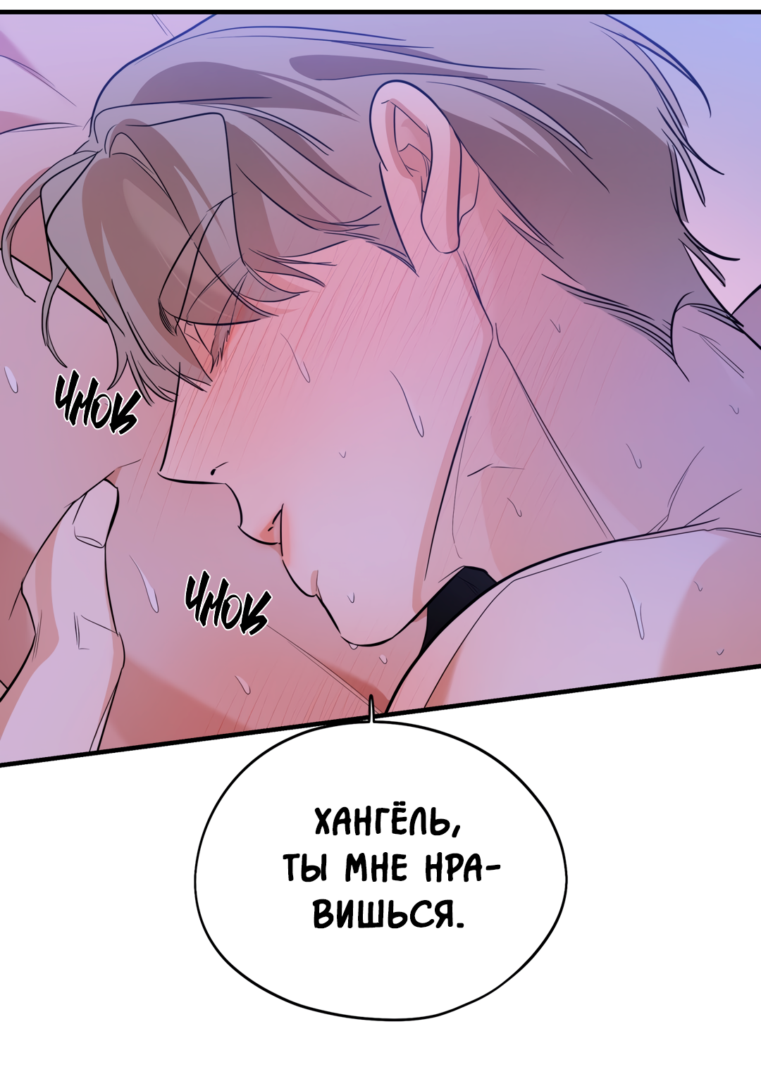 Манга Дух спасения - Глава 65 Страница 34