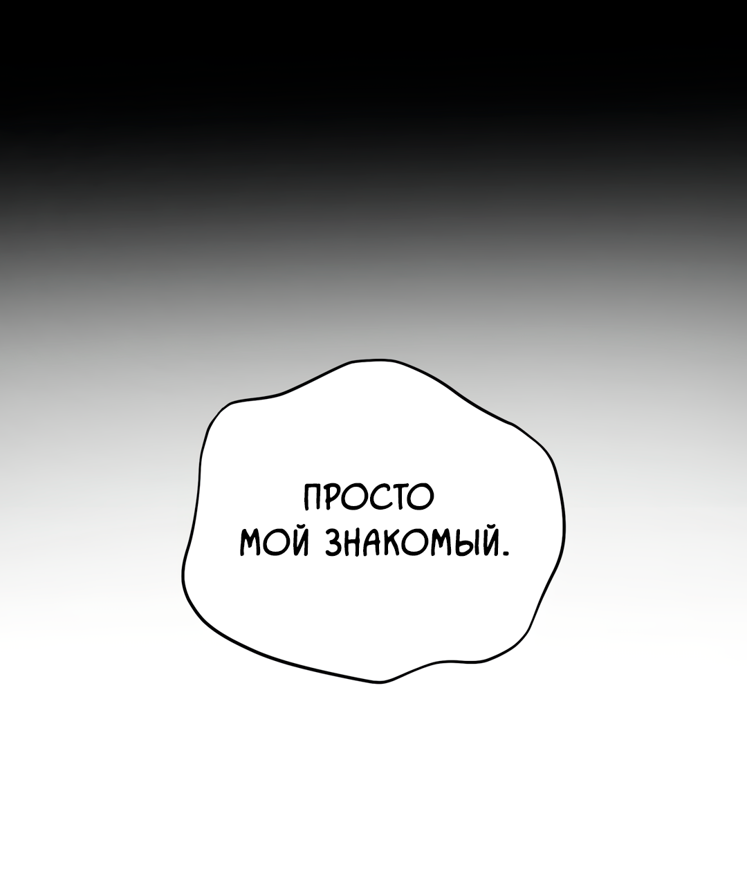 Манга Дух спасения - Глава 65 Страница 46