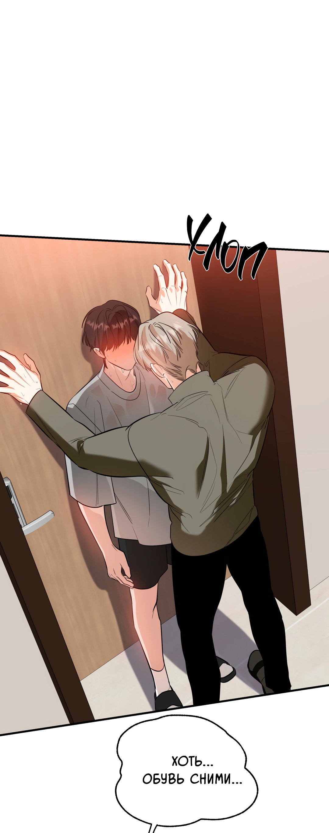 Манга Дух спасения - Глава 65 Страница 4