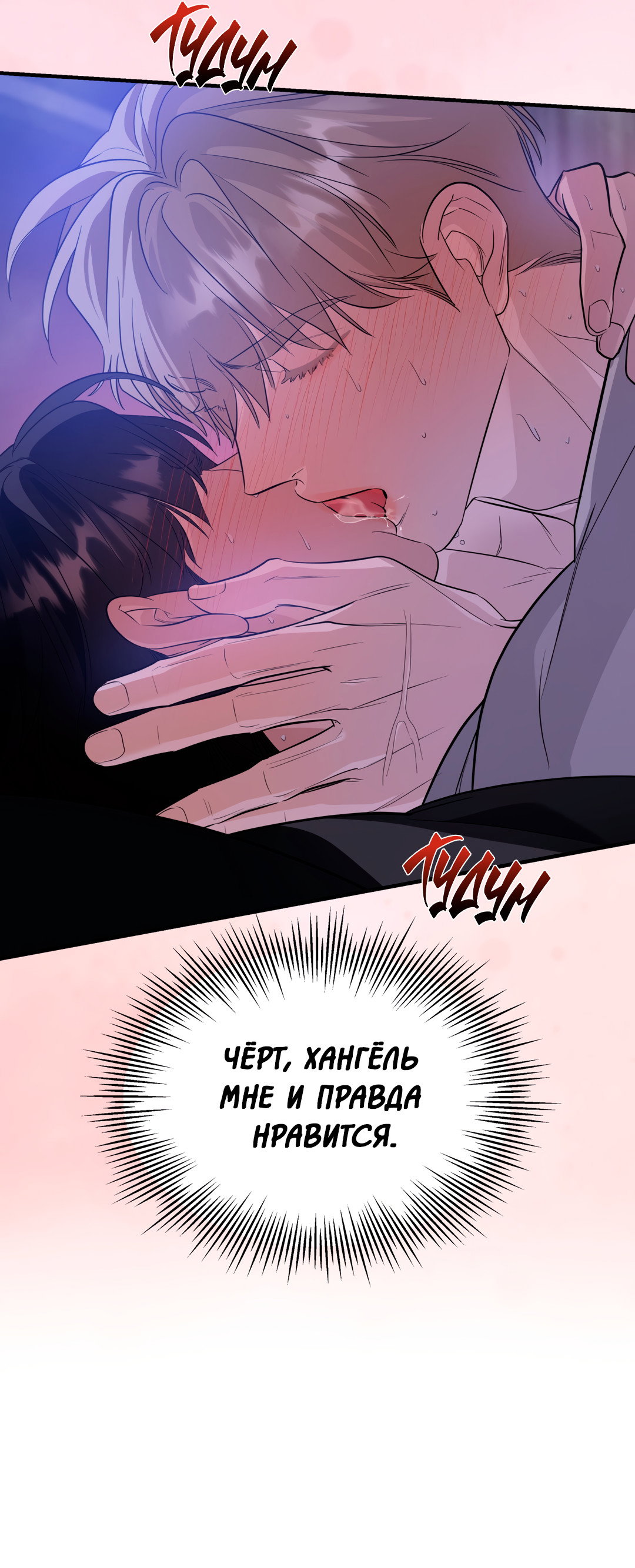 Манга Дух спасения - Глава 65 Страница 51
