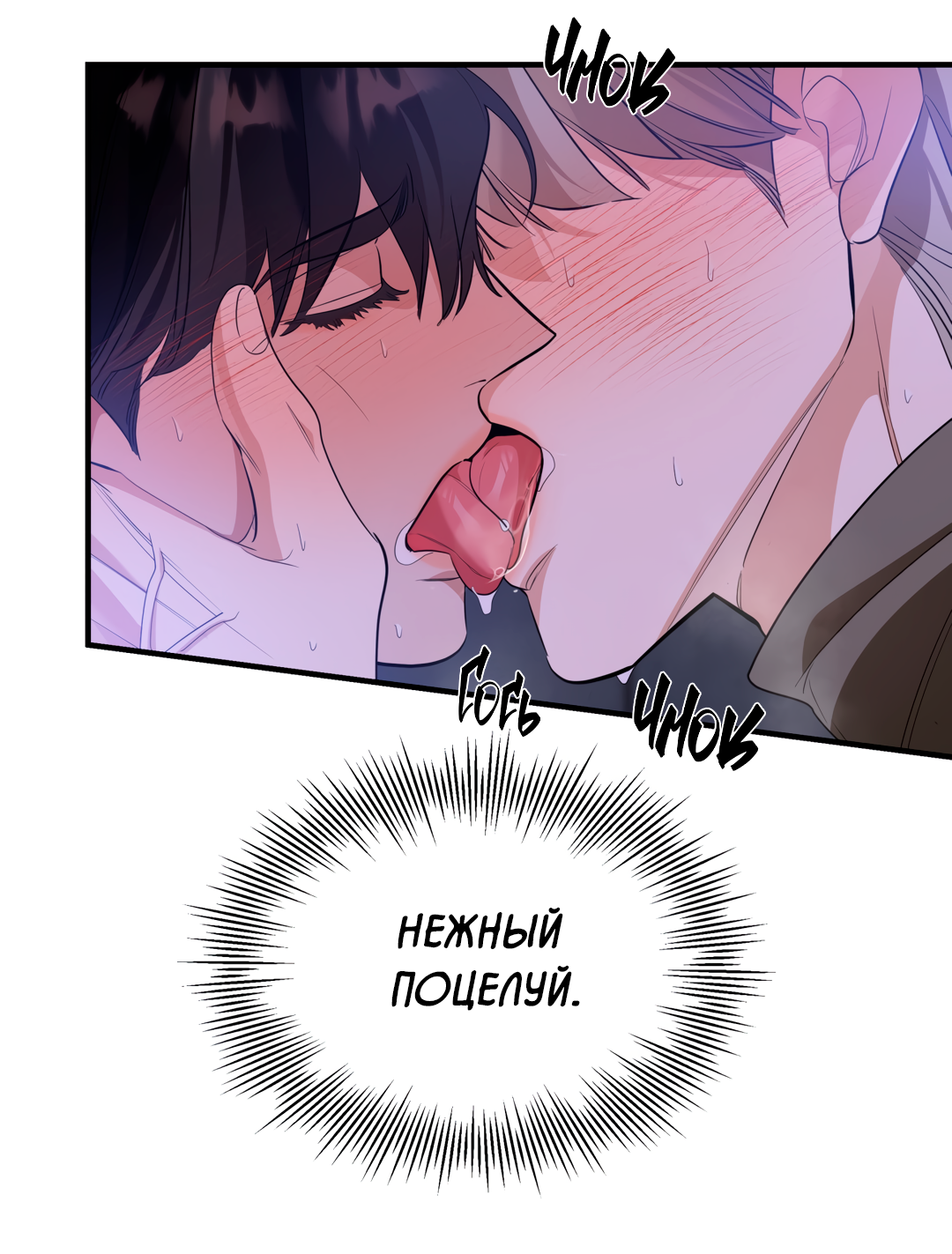 Манга Дух спасения - Глава 65 Страница 10