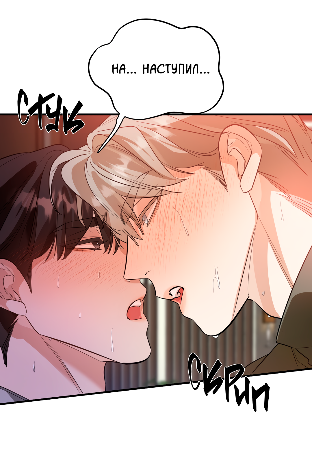 Манга Дух спасения - Глава 65 Страница 7