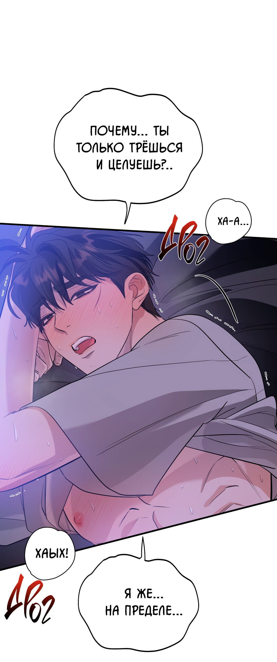 Манга Дух спасения - Глава 65 Страница 38