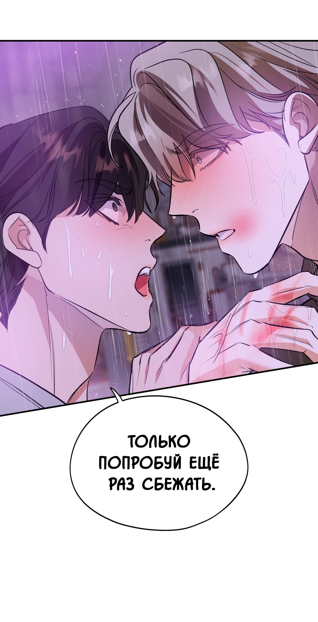 Манга Дух спасения - Глава 64 Страница 25