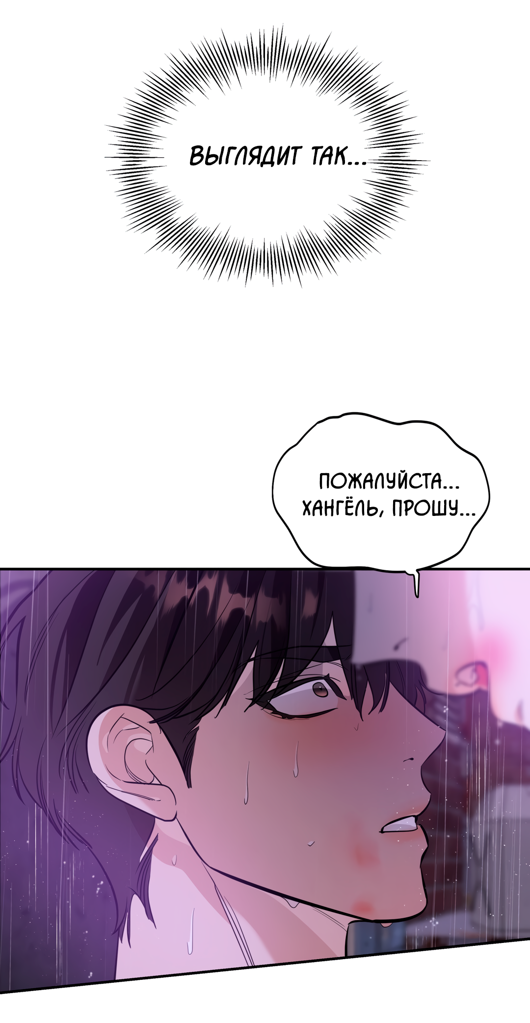 Манга Дух спасения - Глава 64 Страница 20