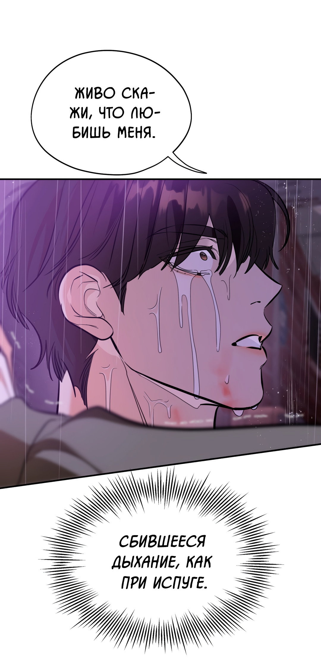 Манга Дух спасения - Глава 64 Страница 16