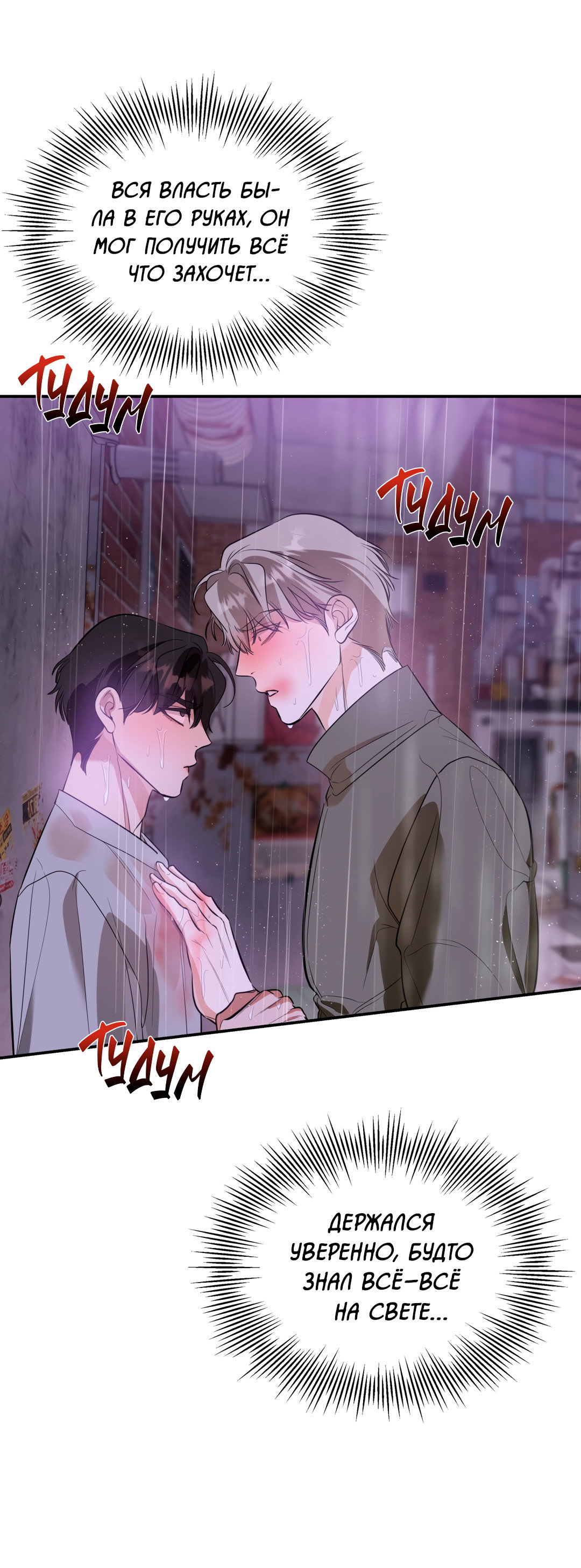 Манга Дух спасения - Глава 64 Страница 49