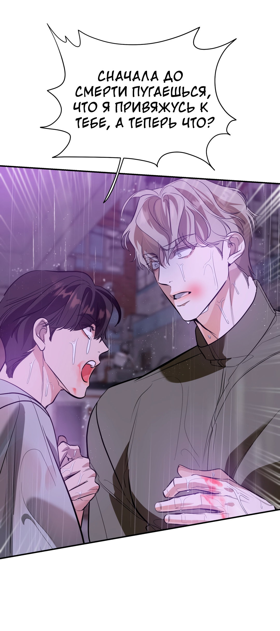 Манга Дух спасения - Глава 64 Страница 7