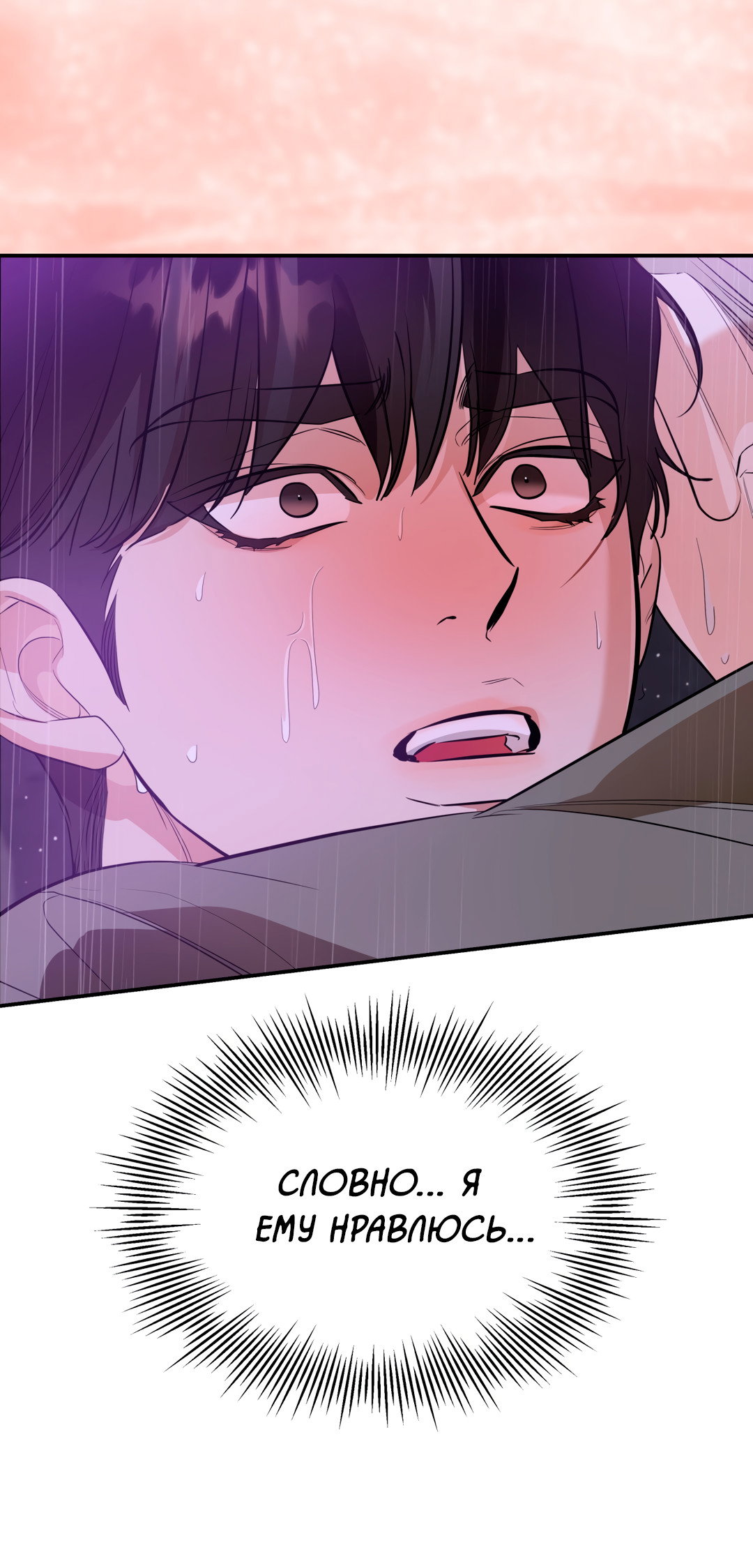 Манга Дух спасения - Глава 64 Страница 22