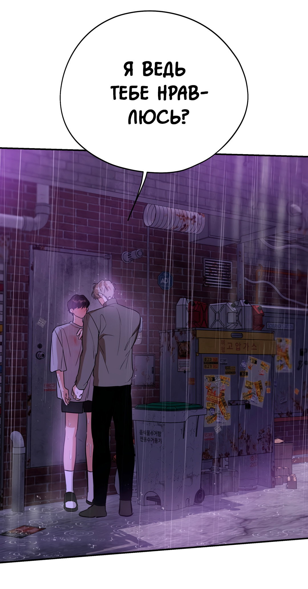 Манга Дух спасения - Глава 64 Страница 27