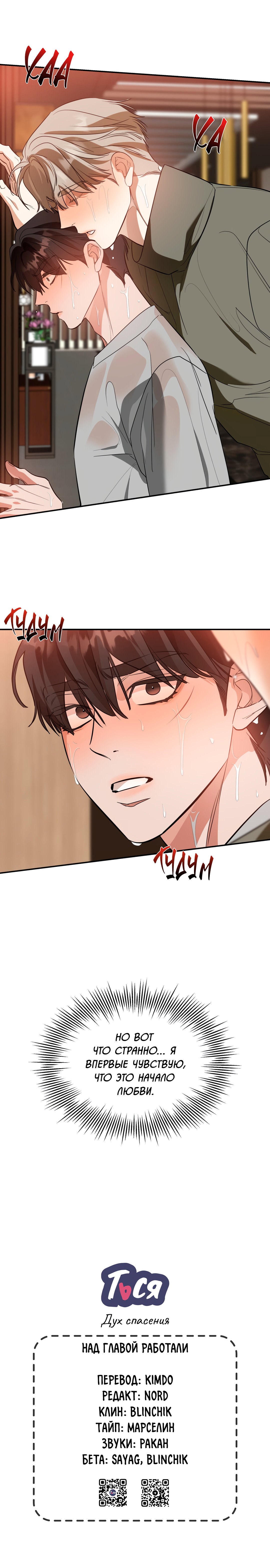 Манга Дух спасения - Глава 64 Страница 63