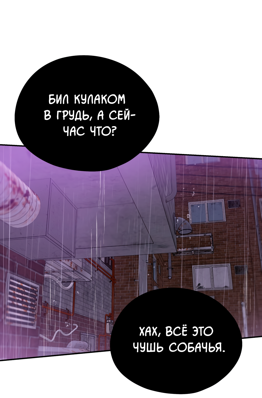 Манга Дух спасения - Глава 64 Страница 13