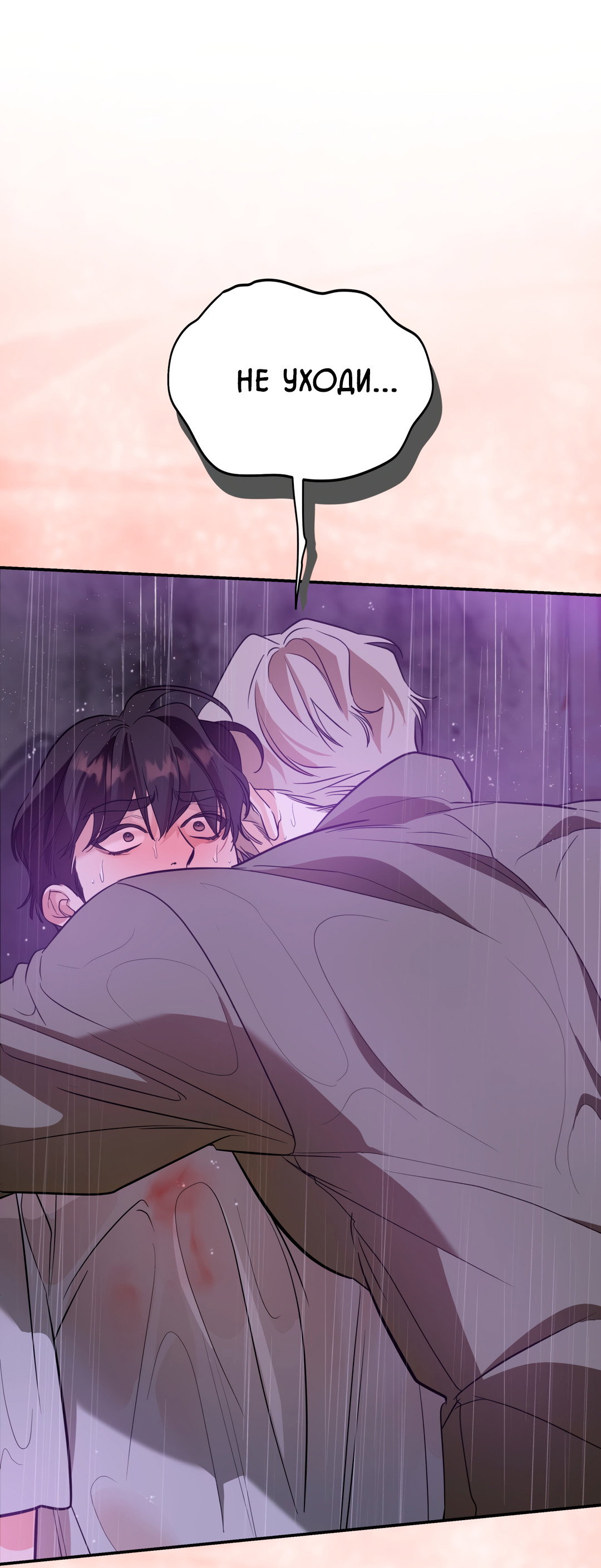 Манга Дух спасения - Глава 64 Страница 21