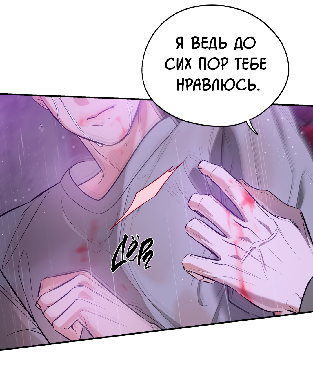 Манга Дух спасения - Глава 64 Страница 6