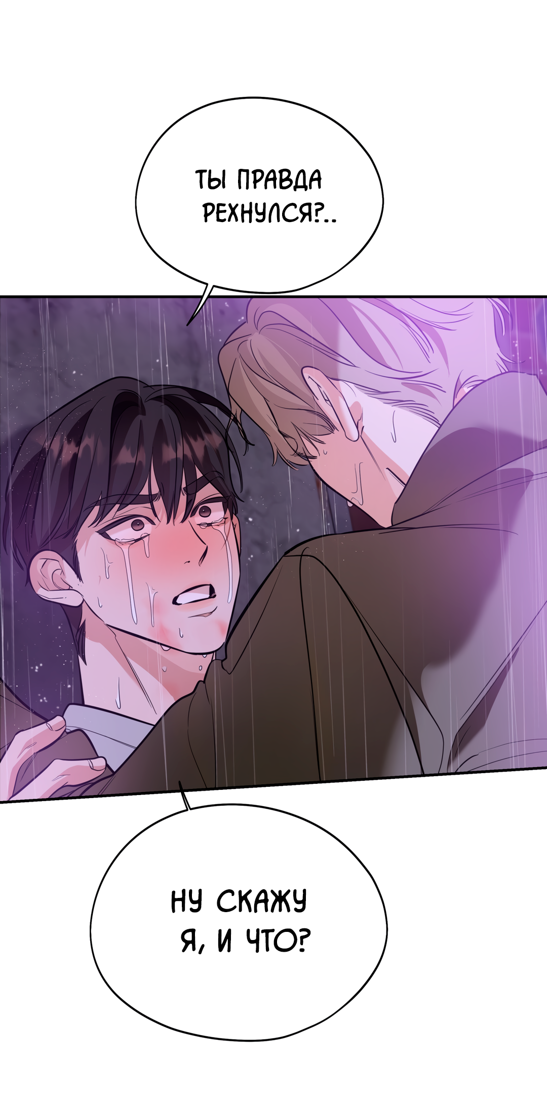 Манга Дух спасения - Глава 64 Страница 18