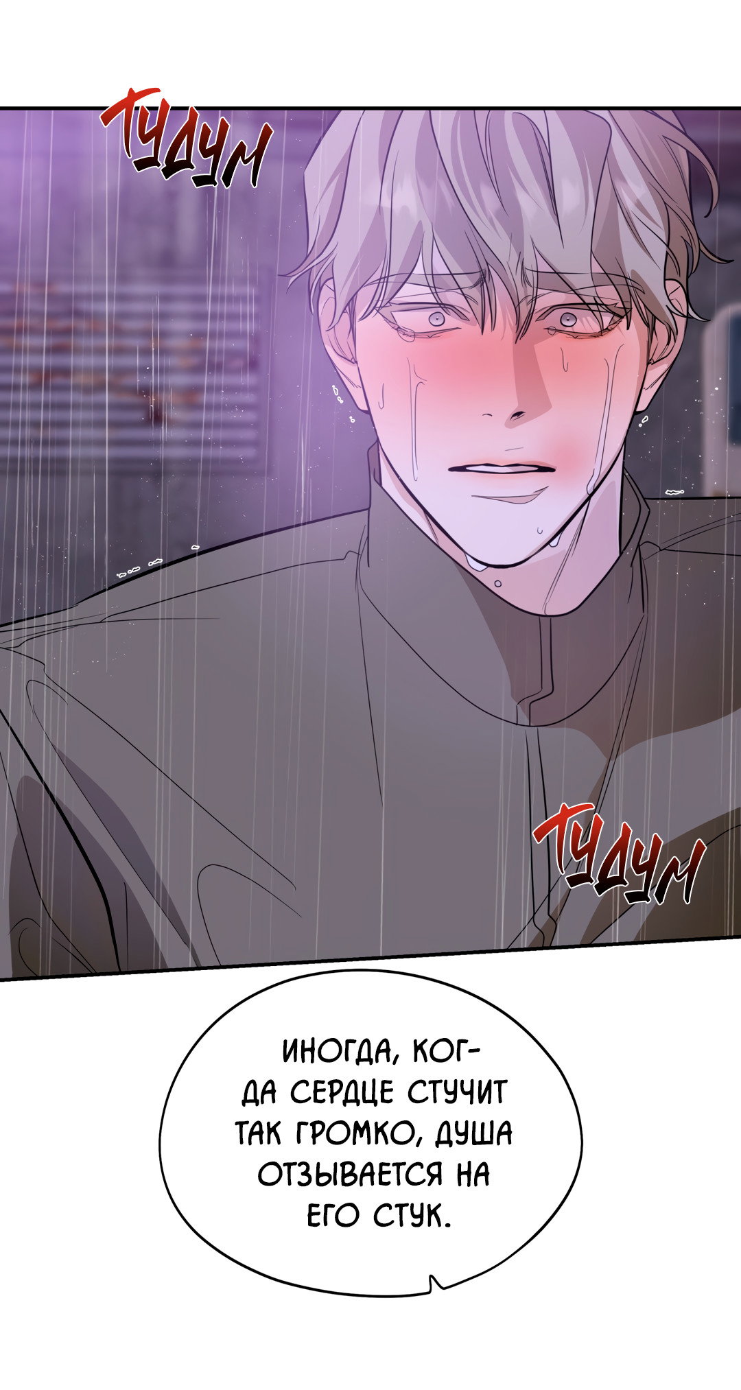 Манга Дух спасения - Глава 64 Страница 44