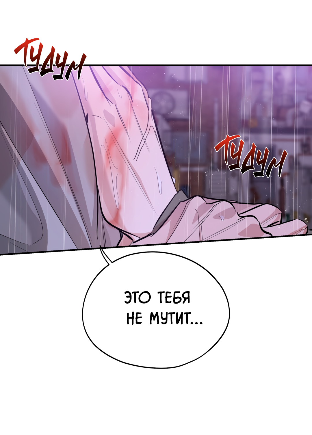 Манга Дух спасения - Глава 64 Страница 45