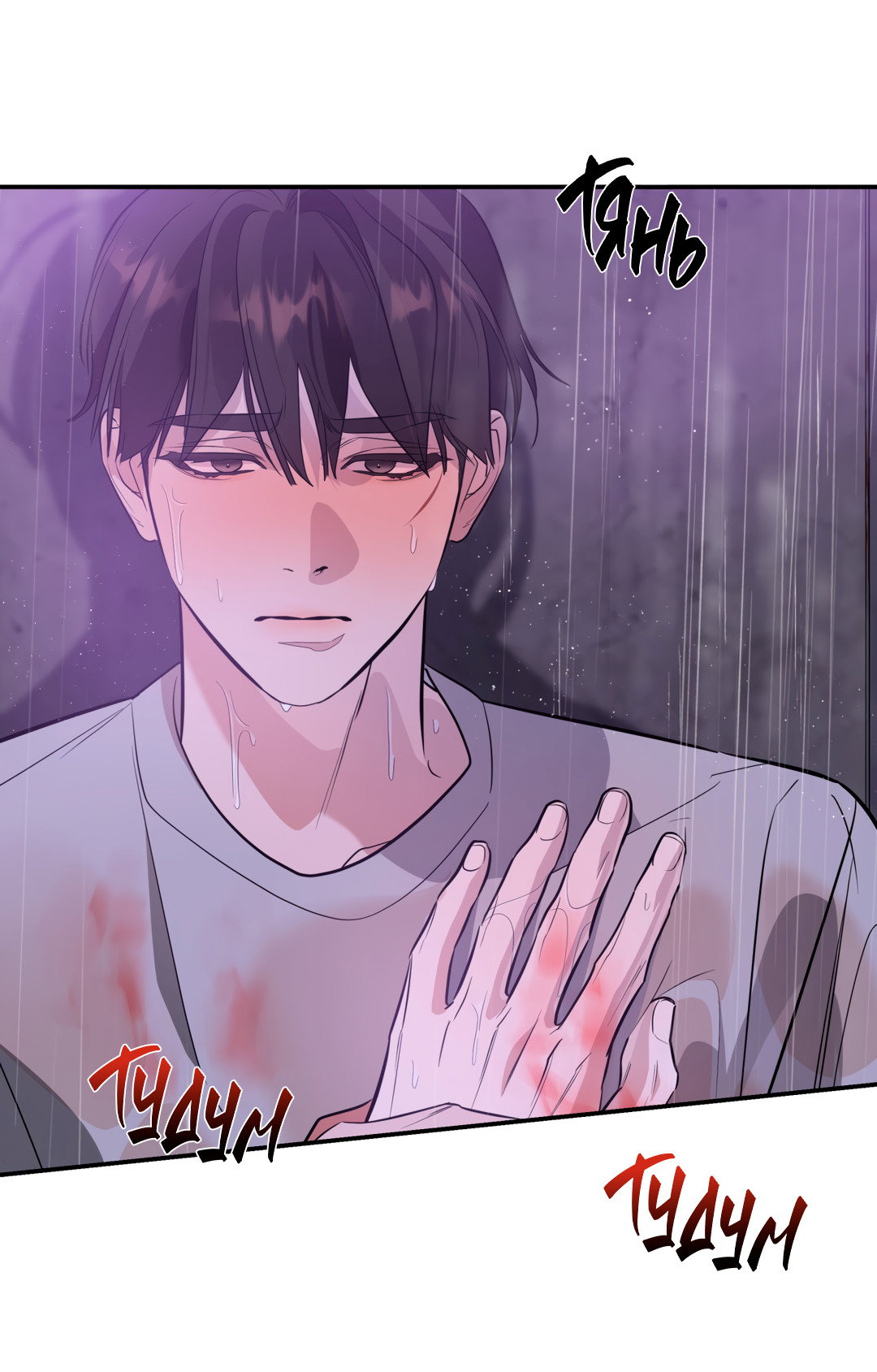 Манга Дух спасения - Глава 64 Страница 43