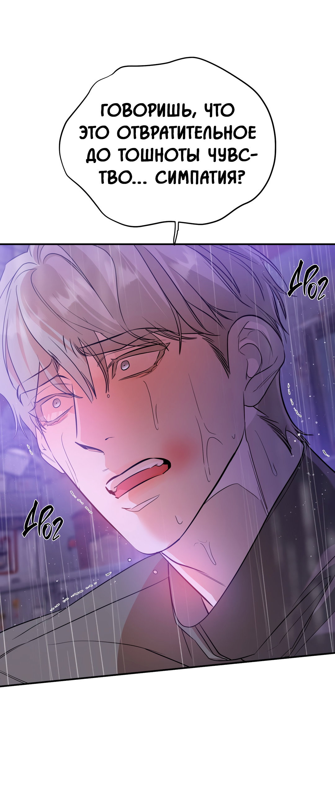 Манга Дух спасения - Глава 64 Страница 38