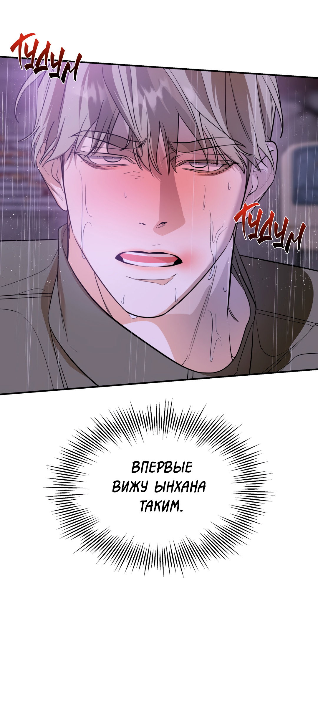 Манга Дух спасения - Глава 64 Страница 31