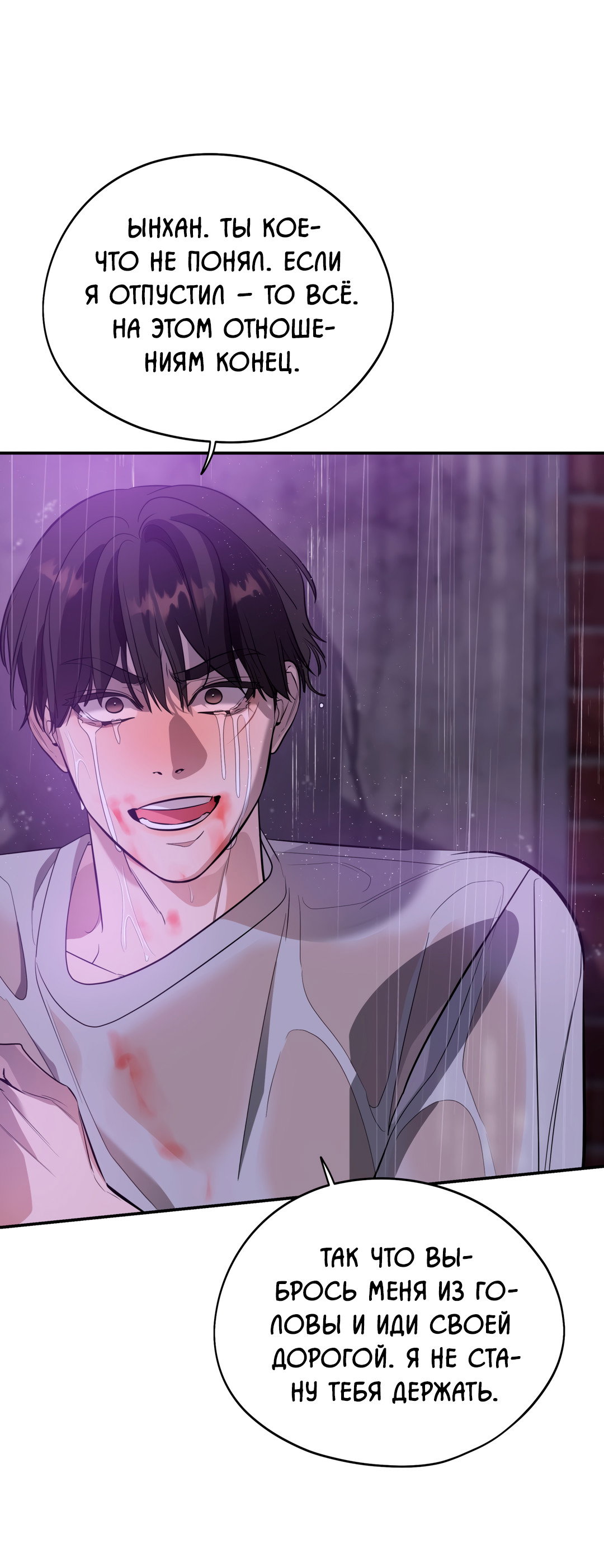 Манга Дух спасения - Глава 64 Страница 8